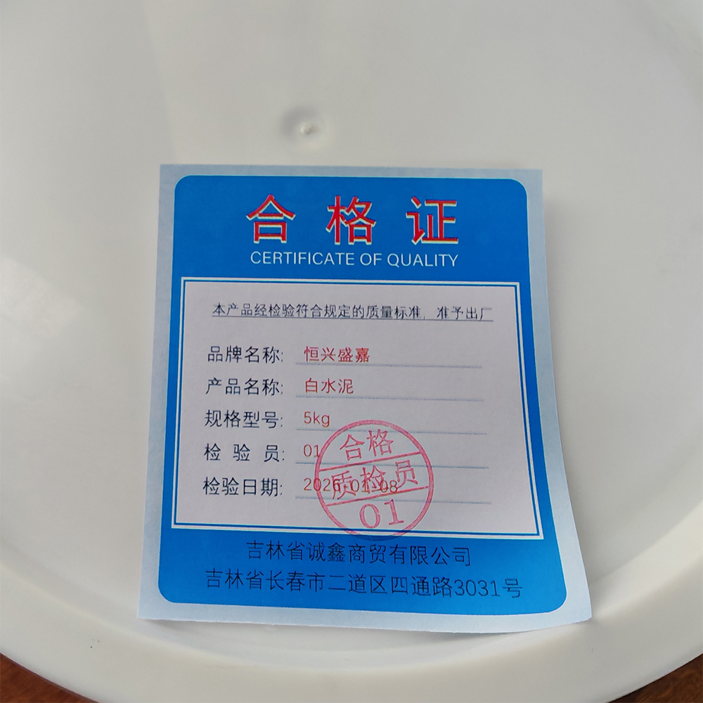 恒兴盛嘉 白水泥 5kg 桶高清大图