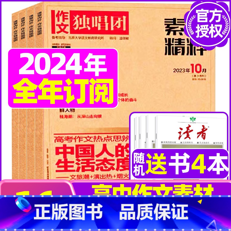 F[全年订阅送4本]2024年1-12月 [正版]作文独唱团杂志2023年1-10/11/12月/2024年全年/半年订高清大图