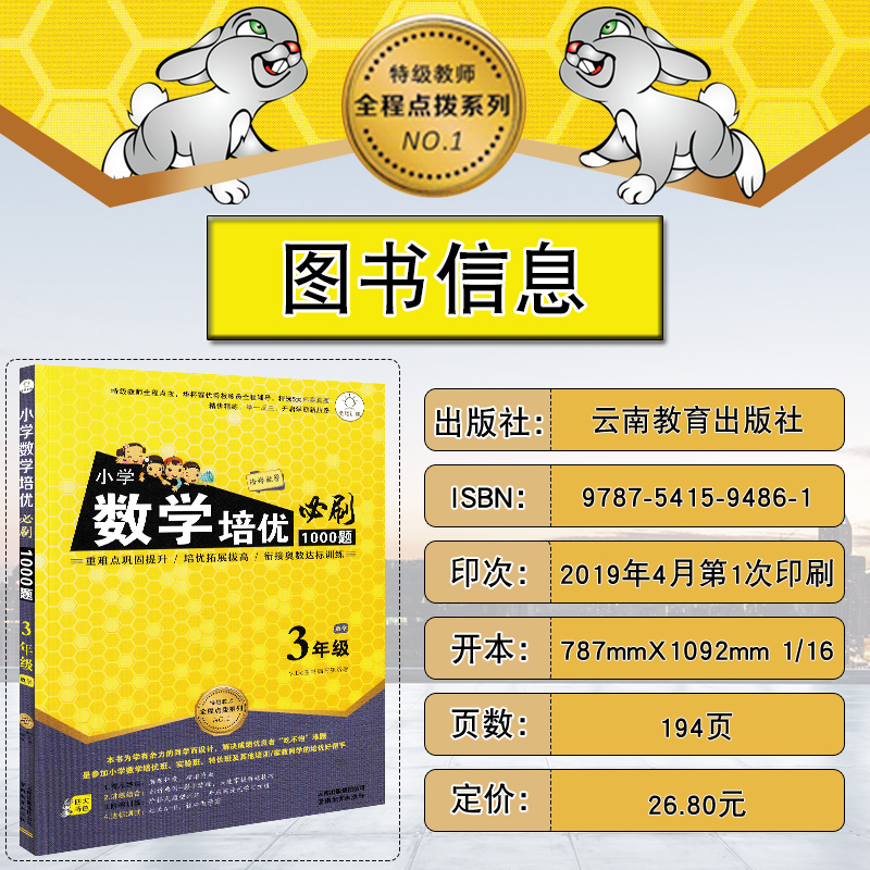 2020版全脑训练小学数学培优必刷1000题 三年级数学小学3年级上下册通用版阶梯数学讲练结合奥数辅导书 举一反三数学高清大图