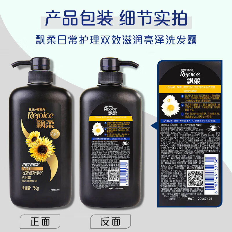 飘柔 洗发水 葵花籽精华长效黑亮滋润 750g (单位:瓶)高清大图