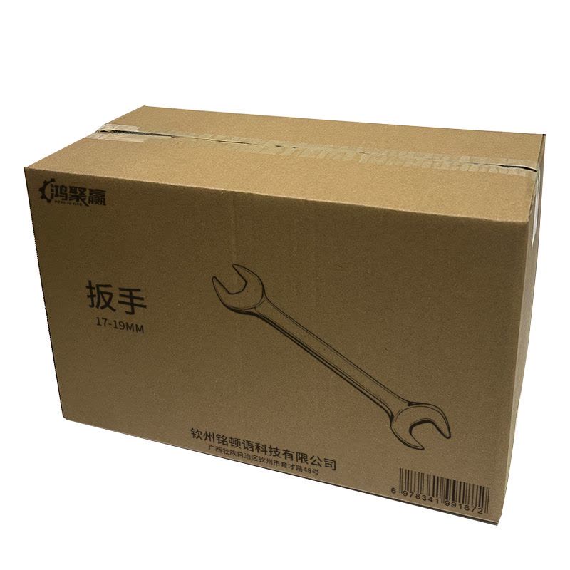 鸿聚赢 扳手 17-19mm 把图片