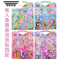 拓斯帝诺美人鱼换装贴纸女孩人鱼公主儿童小人娃娃百变穿衣服宝宝3d粘贴画