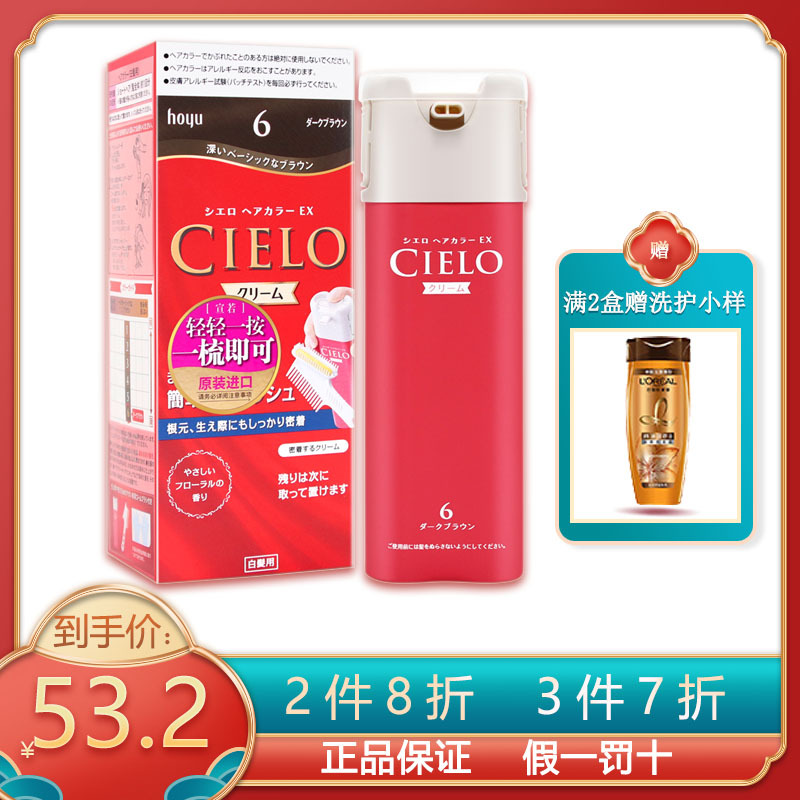 日本原装进口HOYU美源CIELO宣若遮盖白发染发膏染发剂植物染发膏染发霜 3号 明亮棕