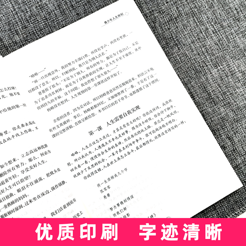 [正版]你在为谁读书2青少年人生规划全新升级版余闲五六七八年级小学生初中生平装版一个CEO给青少年的礼物自我管理成功青高清大图