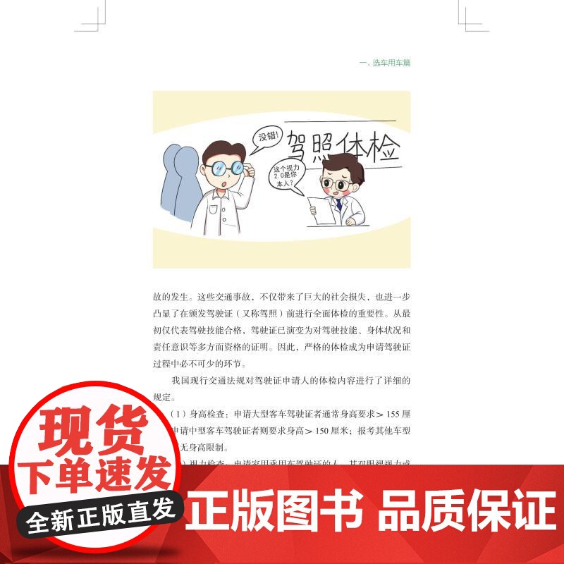 车享生活 驾乘健康与安全出行 朱成英主编上海科学技术出版社医学保健驾乘人选车用车日常驾车职业驾车开车应急救护正版图书籍高清大图