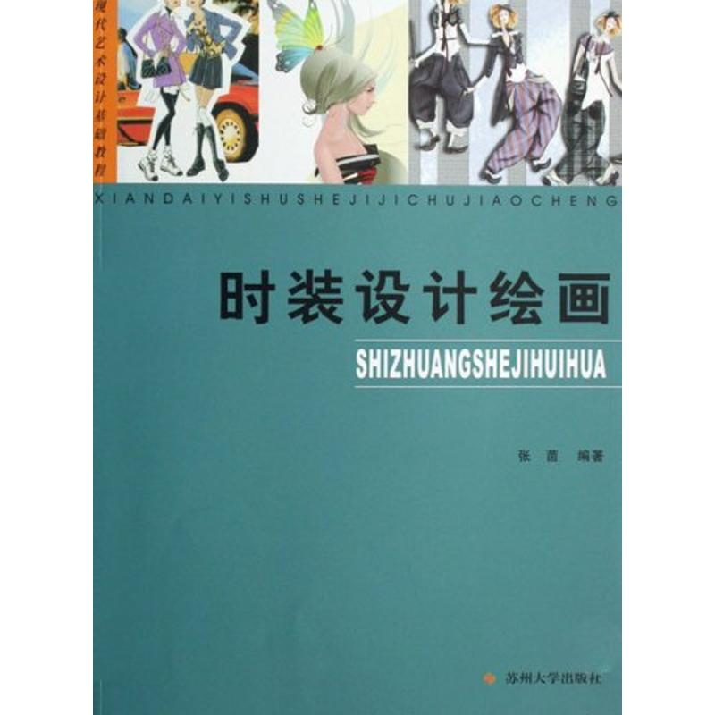 【M】时装设计绘画-9787810909310