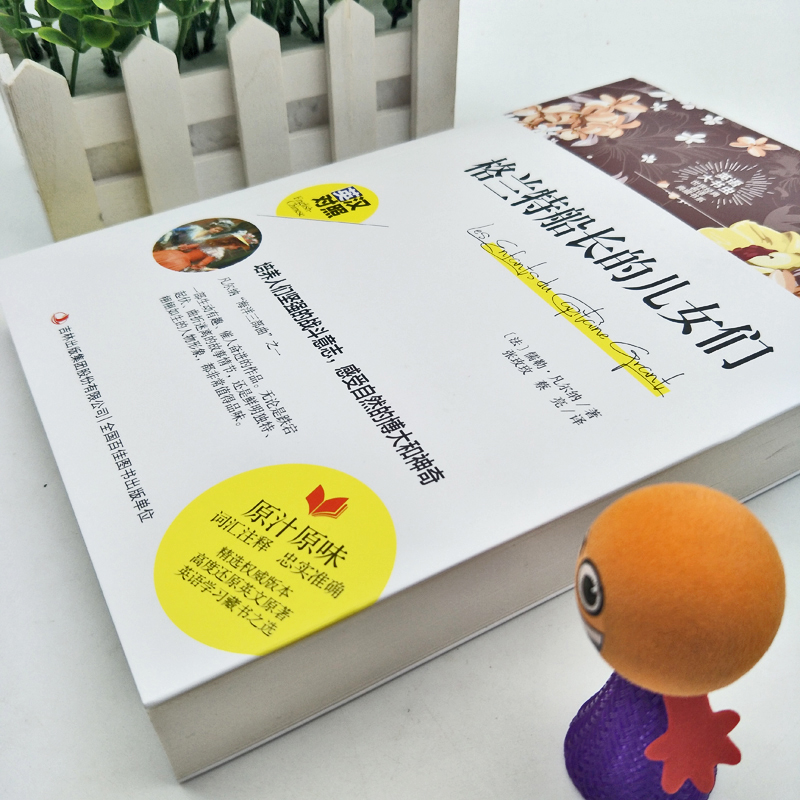 [醉染正版]英语大书虫 格兰特船长的儿女们英汉对照 世界名著精选 全套初中小学生青少年课外阅读物中英文双语对照中文版+英高清大图