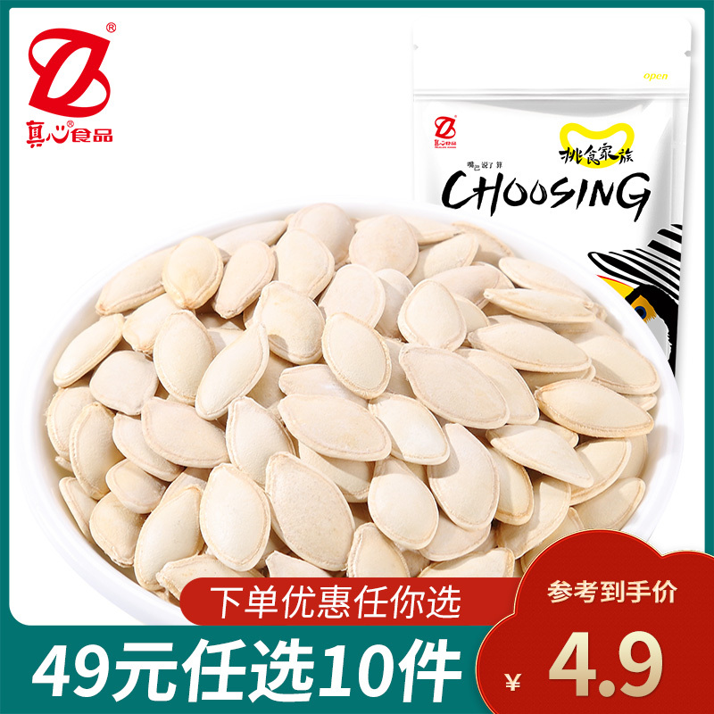 [真心 南瓜子168g]原味炒熟南瓜籽炒货小吃休闲办公室零食XT