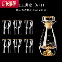 家用白酒杯套装水晶密封小酒壶金山江山分酒器金箔白酒杯二两酒具JING PING (1壶6杯)10金边杯+100金