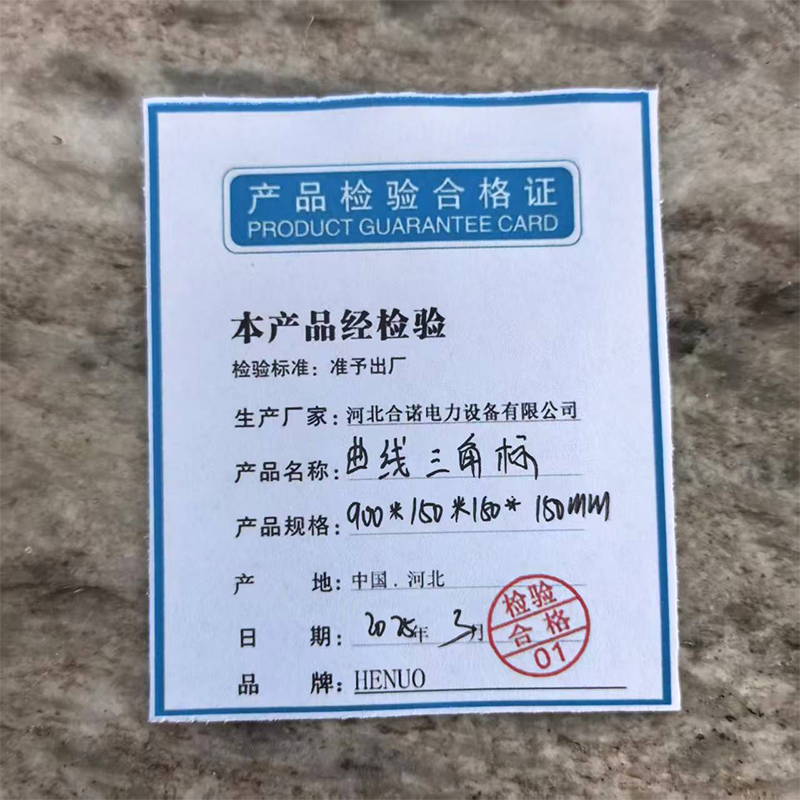 HENUO 曲线三角标 900*150*150*150mm 个高清大图