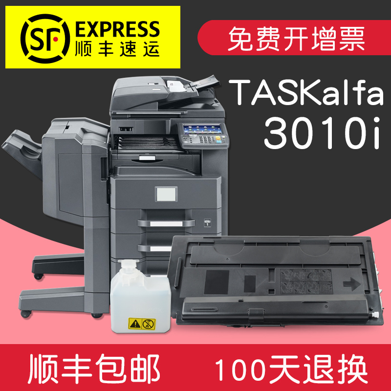 适合京瓷TK7108墨粉盒3010i原装替代3010碳粉墨粉粉仓TASKalfa 3010i组件复印机打印机黑白高清大图