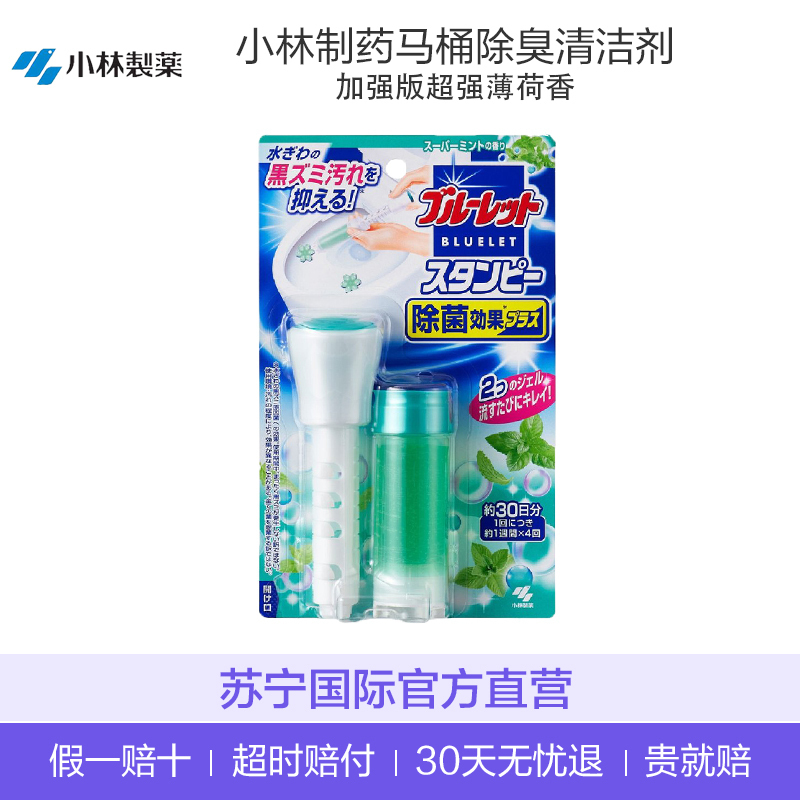 [大容量]小林制药马桶凝胶除臭清洁剂洁厕剂28g 除菌加强版 超强薄荷香 家居清洁 洁厕剂