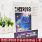 [正版]图说相对论 爱因斯坦 文化伟人系列黑洞广义狭义相对论人类时空观与宇宙观的创世之书物理学生物学时间简史霍金的科普