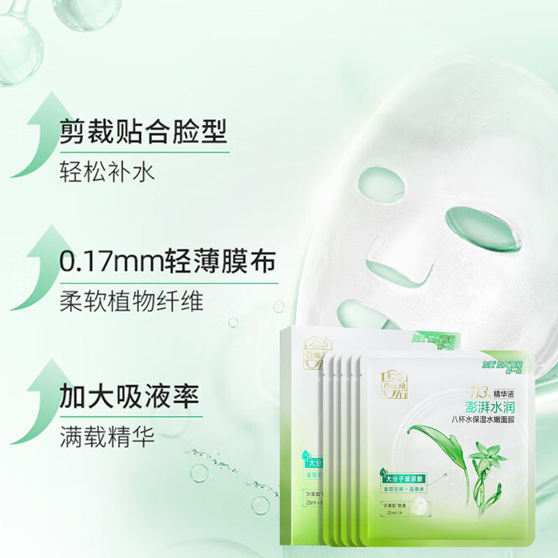 百雀羚面膜八杯水轻薄服帖晒后修护保湿水嫩25ml*5*2盒高清大图