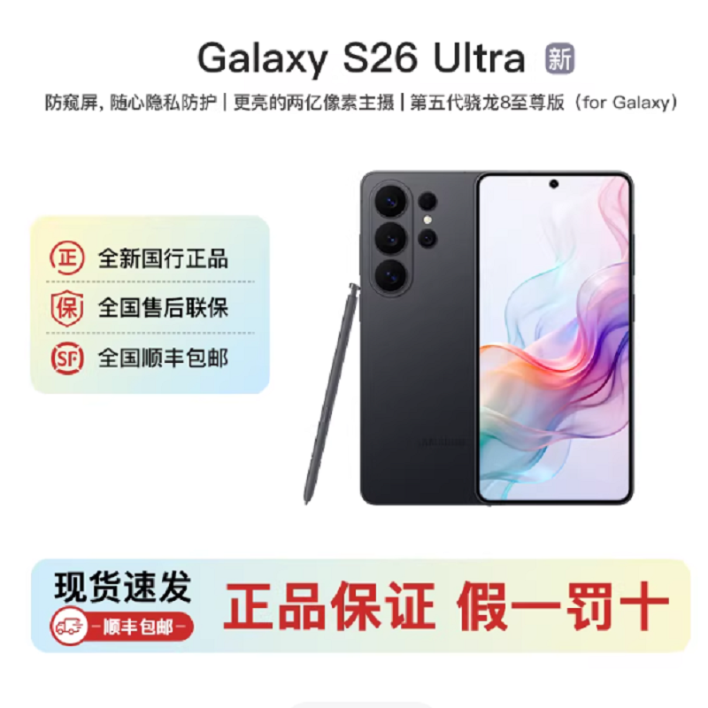 三星Galaxy S26 Ultra 旷宇黑 12GB+256GB 6.9英寸 2亿影像旗舰 第五代骁龙8至尊版 AI手机高清大图