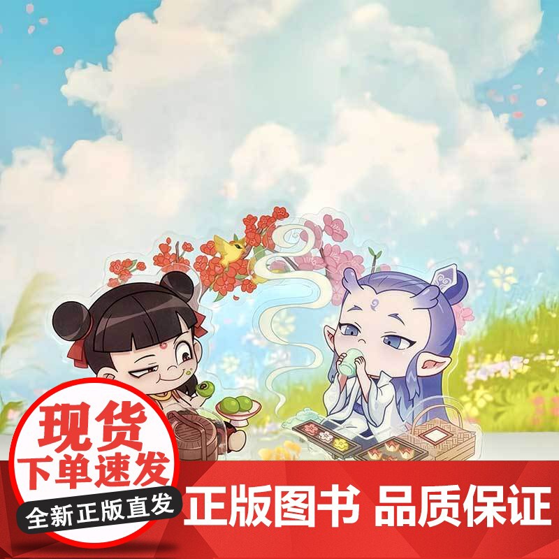 《哪吒之魔童闹海》四季系列场景亚克力立牌(包)高清大图