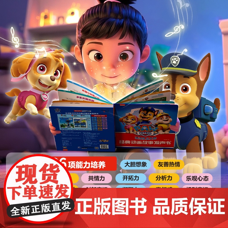 汪汪队立大功经典动画故事发声书幼儿园3到6岁宝宝手指点读书益智玩具充电款儿童启蒙认知阅读绘本0到3岁会说话的幼儿早教有声高清大图