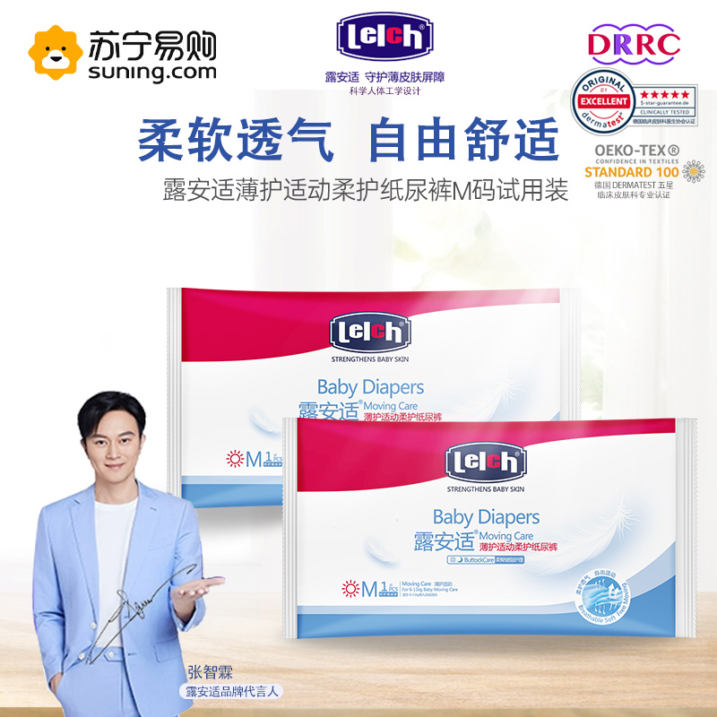 露安适/lelch日用柔护纸尿裤试用装婴儿M码3P装超薄透气尿不湿非拉拉裤