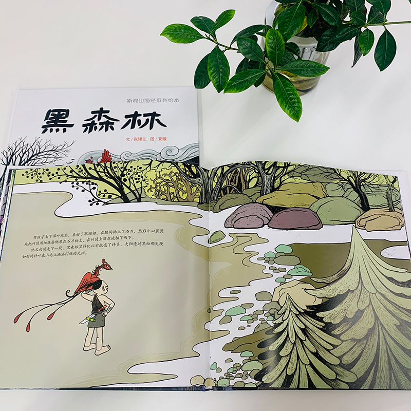 醉染图书黑森林9787576021592高清大图