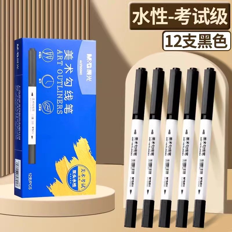 晨光美术勾线笔黑色儿童绘画专用安全无毒水性描边双头记号笔细头 【水性-考试级】12支/1盒 双头记号笔