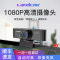 直播摄像头1080P高清美颜自动对焦USB带麦克风台式电脑笔记本用快手抖音主播直播设备网课教学视频会议