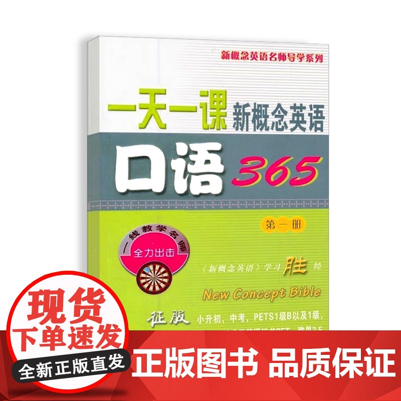 一天一课新概念英语口语365(*册)高清大图