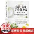 【】精油．芳疗．手作保养品应用全书 加拿大资深芳疗师30年经典配方大公开 港台原版 丹妮耶兒．賽德 采實文妮