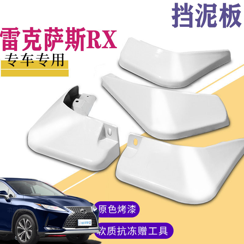 上山豹 适用于2020款雷克萨斯RX挡泥板专用原装前后改装配件原厂450H/300