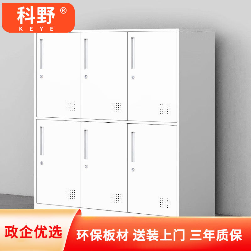 科野 学生书包柜家用格子柜矮柜带锁彩色柜培训中心存包柜教室储物柜 六门柜常规白