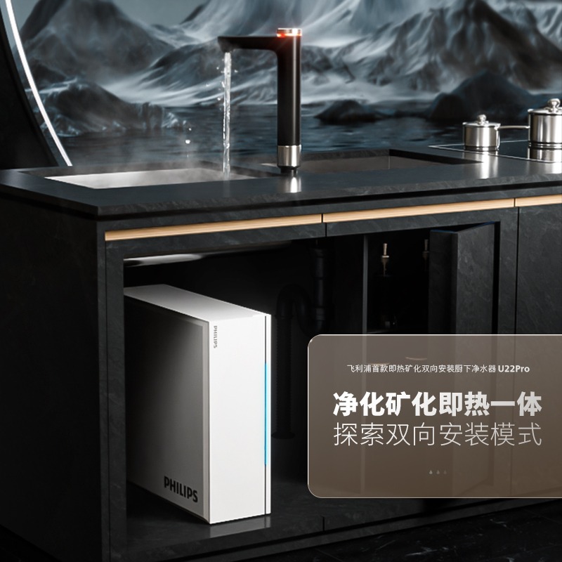 飞利浦净水器家用直饮净水机富锶矿物质反渗透净热一体机 U22 Pro高清大图
