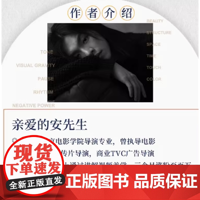 梦时间与短视频 亲爱的安先生诚意作品用精密的视频美学技巧吸引用户捕获观众的情绪 抢夺用户的时间 正版书籍江苏凤凰文艺出版高清大图
