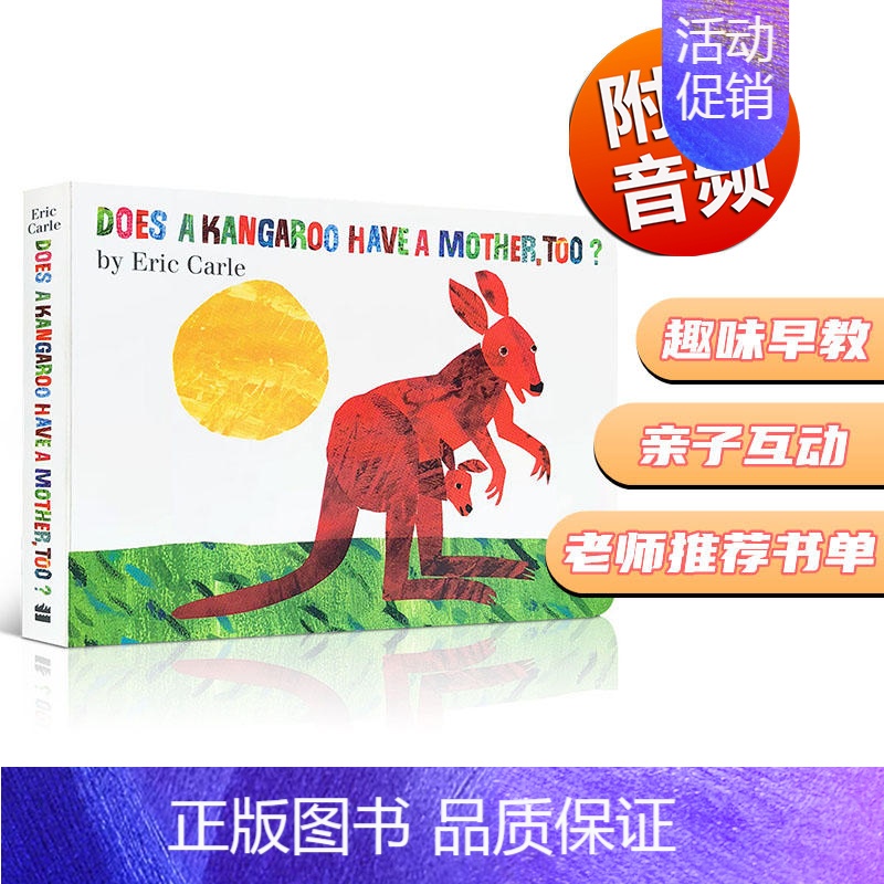 [正版]进口原版英文 Eric Carle: Does a Kangaroo Have a Mother, Too? 袋