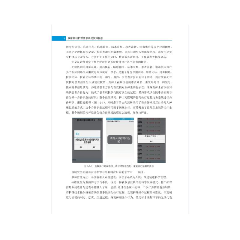 醉染图书临床移动护理信息系统实用指引9787504683427高清大图