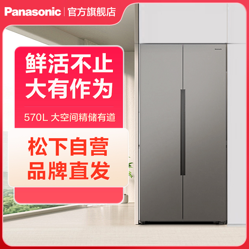 松下(Panasonic)双开门对开门冰箱NR-NB57WPA-T 570L 银离子抗菌 WIFI智控 变频风冷无霜速冷