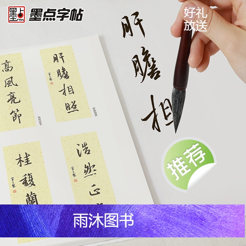 [正版]墨点字帖王羲之行书集字一百二十篇集字圣教序毛笔书法中华好诗词毛笔字帖简体注释成人学生练习毛笔字软笔书法临摹字帖高清大图