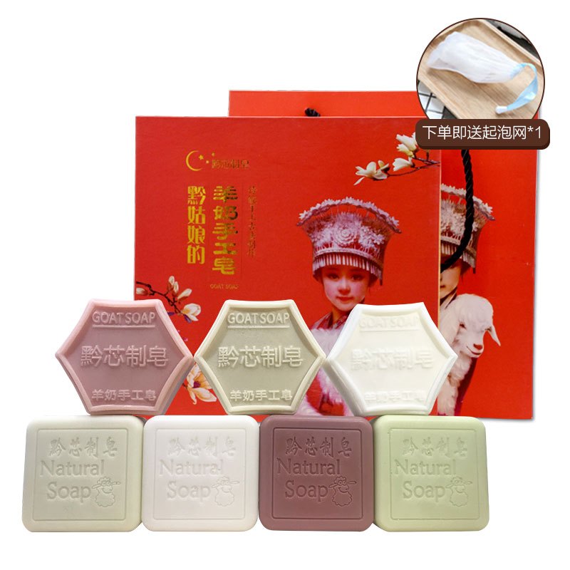 黔姑娘的鲜羊奶手工皂礼盒装 1*80g 4块装洁面洗脸香皂沐浴肥皂