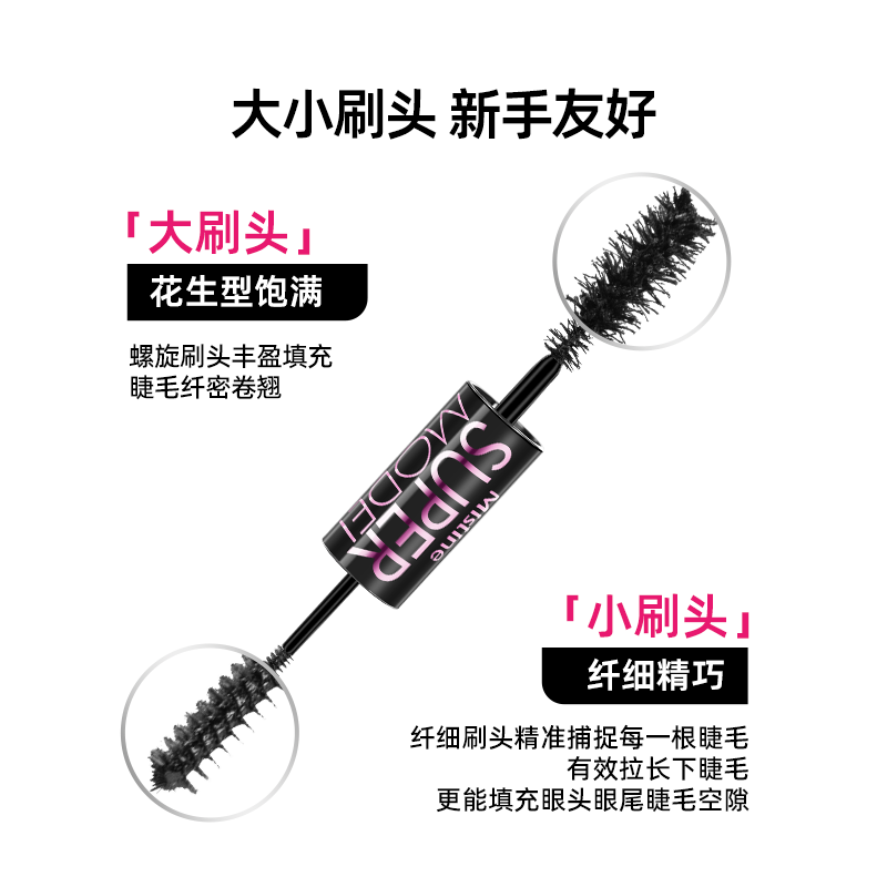 Mistine(蜜丝婷)经典双头超模睫毛膏睫毛打底膏 卷翘纤长 [纤长卷翘]Runway双头睫毛膏高清大图