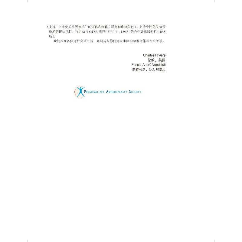 醉染图书个化髋膝关节置换术9787565926389高清大图