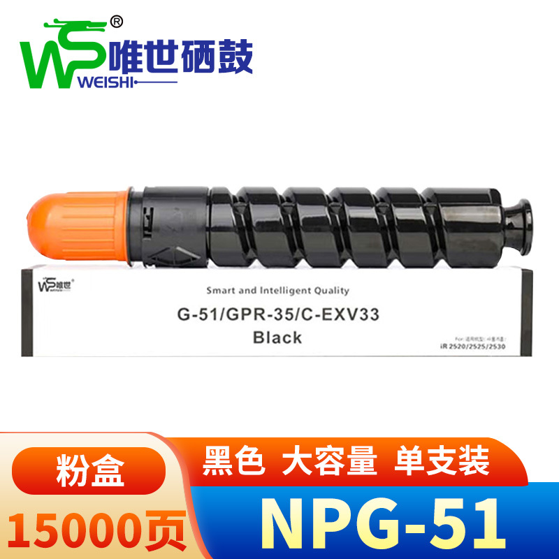 唯世硒鼓NPG-51黑 支
