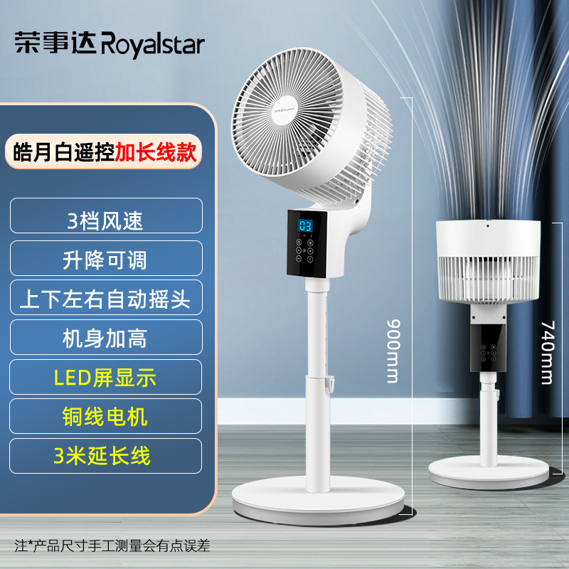 荣事达(Royalstar)空气循环扇家用电风扇落地扇台式立式遥控宿舍涡轮电扇台地两用风扇FX386D长线款升降台地两用