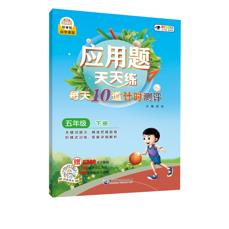 上册 小学二年级 [正版]新版应用题天天练二三四五年级下册人教版每天10道计时测评数学应用题专项训练习册小学生强化天天练
