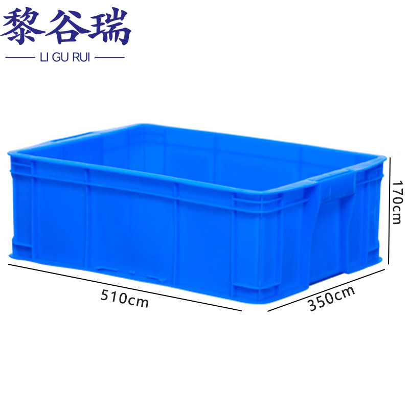 黎谷瑞周转箱 塑料箱510*350*170cm个