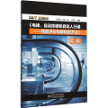 GB/T 20900《电梯、自动扶梯和自动人行道：风险评价和降低的方法》解读