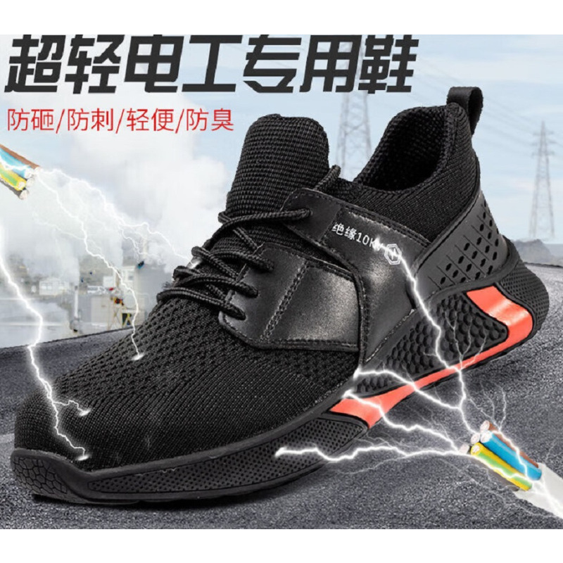 电工绝缘鞋A-BON 劳保鞋男夏季透气轻便电工绝缘鞋10KV