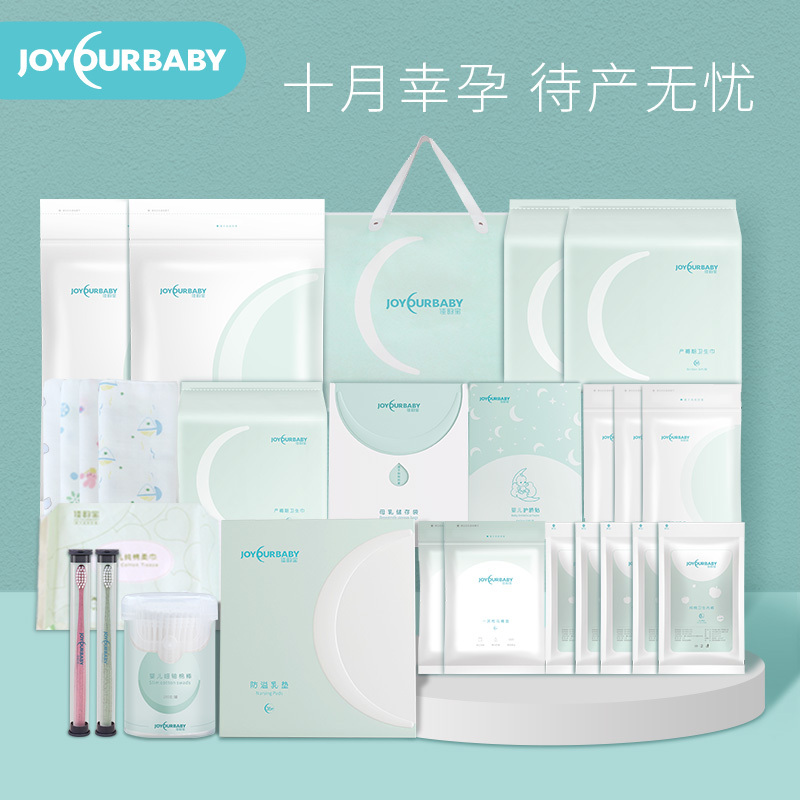 joyourbaby/佳韵宝 待产包春季夏季秋季冬季四季通用入院全套母子组合产妇产后孕产用品实用包坐月子