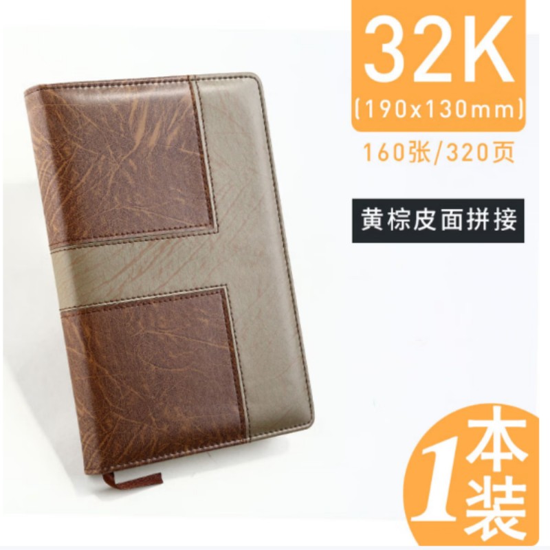 晨光(M&G)APY1FK78 办公皮本 普惠型32k160页 黄棕拼接 2本装高清大图