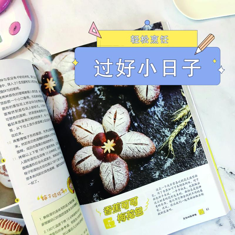 醉染图书亲爱的厨房小家电9787555298205高清大图