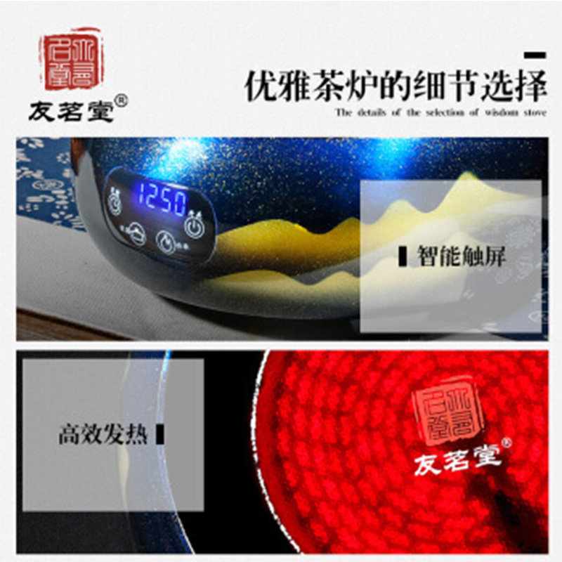 友茗堂YL-1001 电陶炉 金山触控式4档 茶炉 迷你 煮茶器 家用 光波 小电磁炉 煮茶 炉 电子茶炉