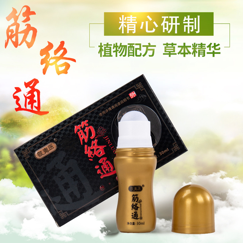 筋络通疼痛液关节酸痛滑膜半月板腰间盘脖子颈椎肩周跌打颈腰椎液