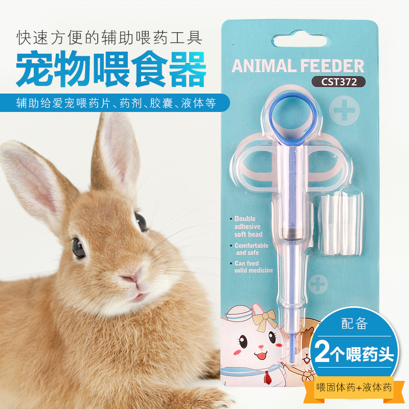 宠物喂药器兔子龙猫豚鼠刺猬仓鼠吃药通用狗狗喂药针筒针管高清大图